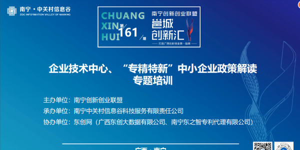 助力企業，乘政策東風——企業技術中心、“專精特新”中小企業申報培訓專題活動圓滿結束！